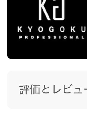 KYOGOKU クリスタルスキン キャビアセラム 2本