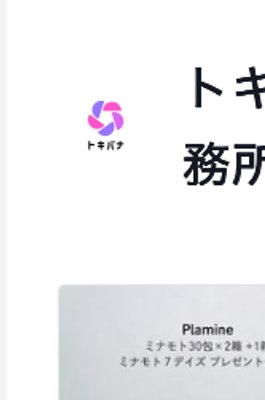 【Plamine】ミナモト30包×3箱 デフォルト