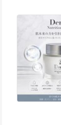 Derma Nutrition Cream