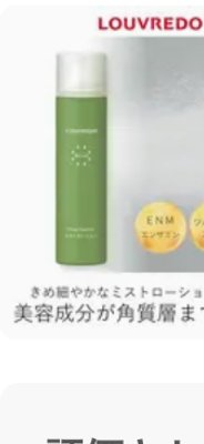 LOUVREDO ルーヴルドー