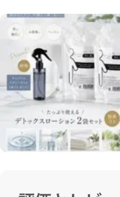【ABITOKYO】 デトックスローション
