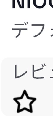 NIOCAN もっと詰め替えセット