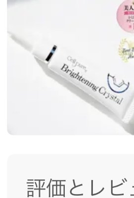 Mal.] Cellpure ブライトニングクリーム