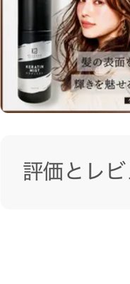 1+2 KYOGOKU ケラチンミスト
