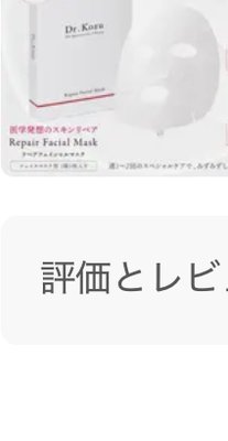 [1+1] Dr.kozu リペアフェイシャルマスク