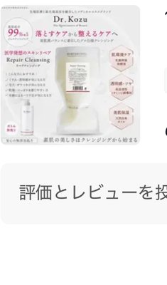 1+1 Dr.Kozu リペアクレンジング 400g 肌質改善
