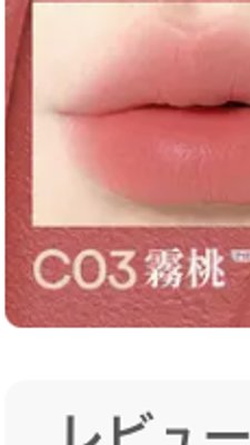 MISTINE C03