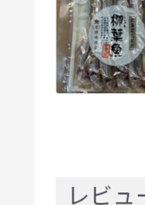 【キャンセル不可】 本乾ししゃも 北海道広尾産 1袋30g 常温 ネコポス キツネ発送