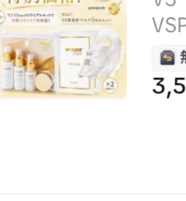 V3 VSPIC C トラベルキット＆Cマスクセット