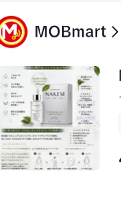NAKEMアンプル＋アンプルマスク限定セット