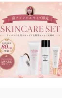 ruban スキンケアセット