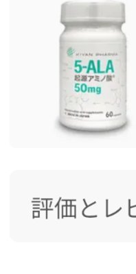 【ABITOKYO】 5-ALA 起源アミノ酸