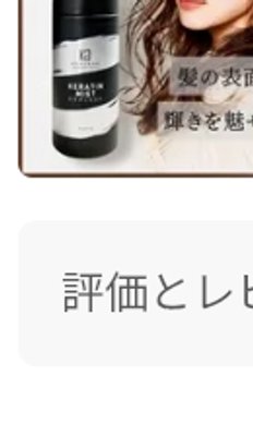 1+2 KYOGOKU ケラチンミスト