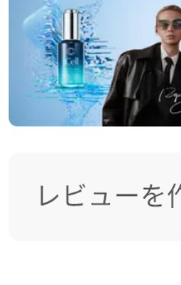 iCell コアドロップセラム