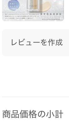 1+1 KYOGOKU クリスタルスキン キャビアセラムクリーム