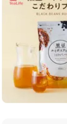 ティーライフ 黒豆ルイボスティー