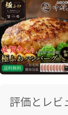 佐賀牛入り生ハンバーグ 極ふわ
