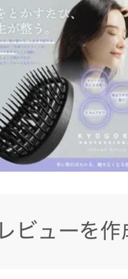 KYOGOKU レジェンドブラシ