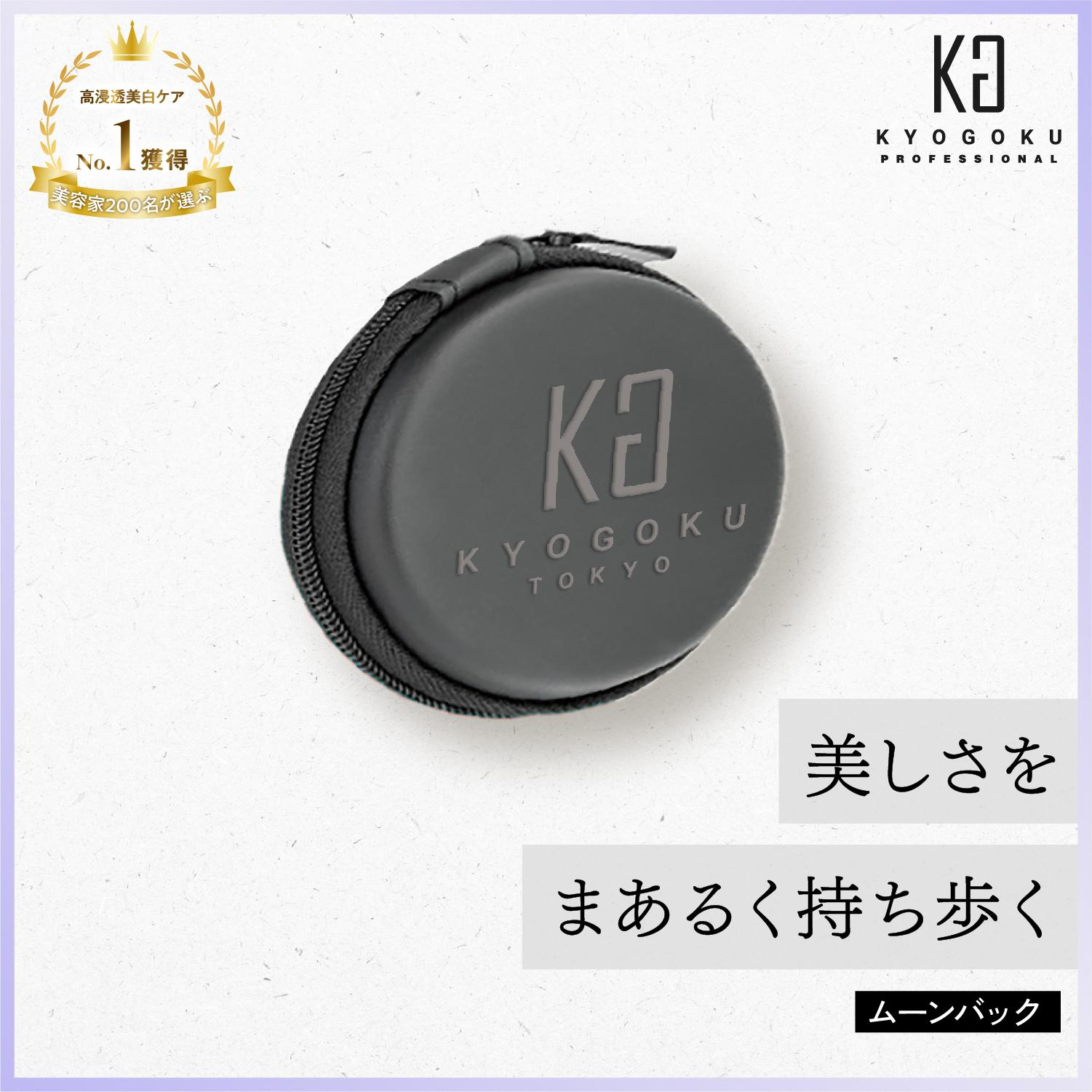 KYOGOKU ムーン バッグ 収納