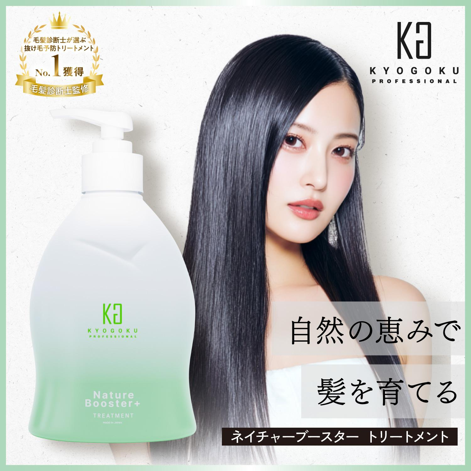 KYOGOKU ネイチャーブースタートリートメント　ヘアトリートメント　CICA　ヒト幹細胞　頭皮ケアトリートメント