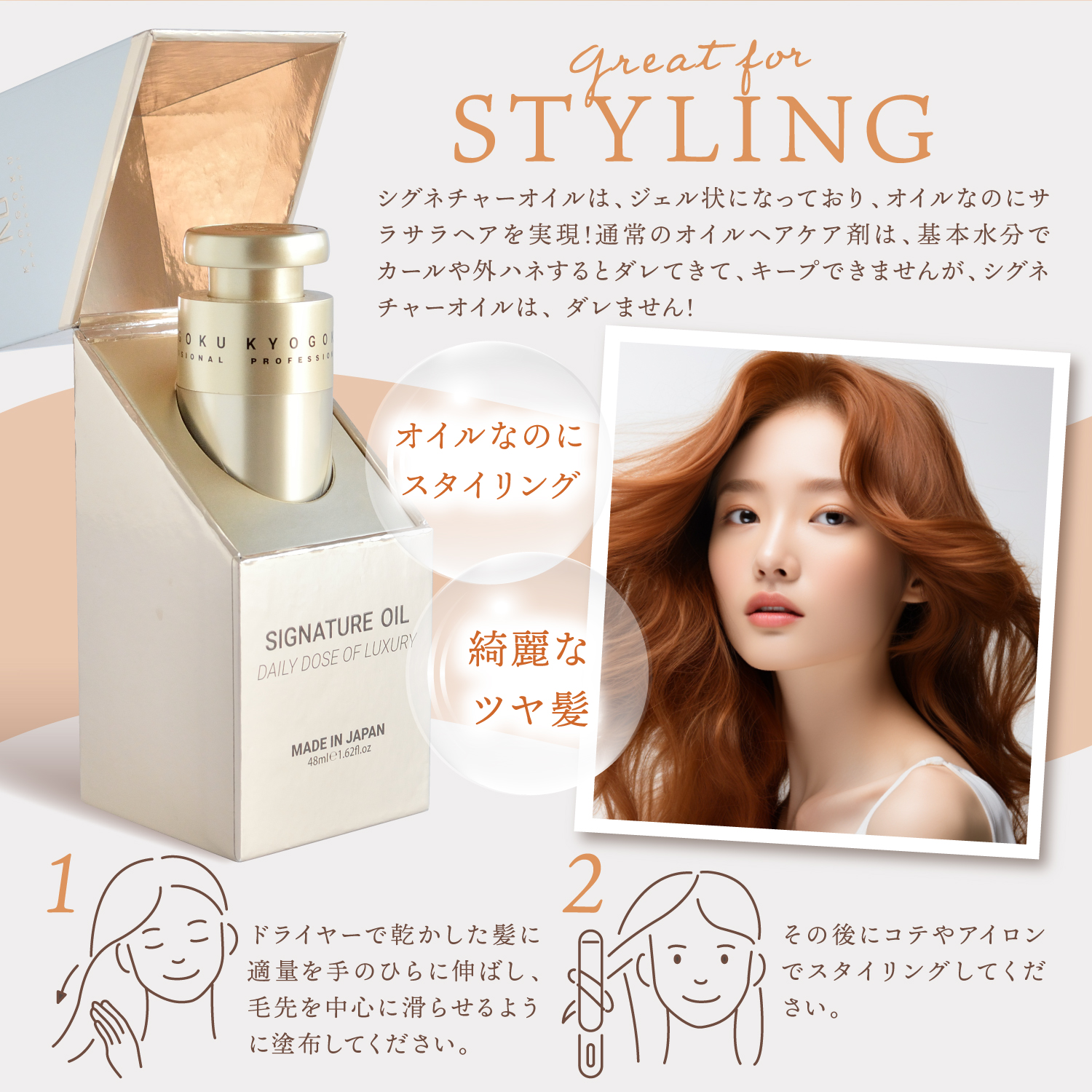 KYOGOKUシグネチャーオイル 48ml 洗い流さないトリートメント ジェル美容液 アルガンオイル配合 天然植物オイル ヘアオイル