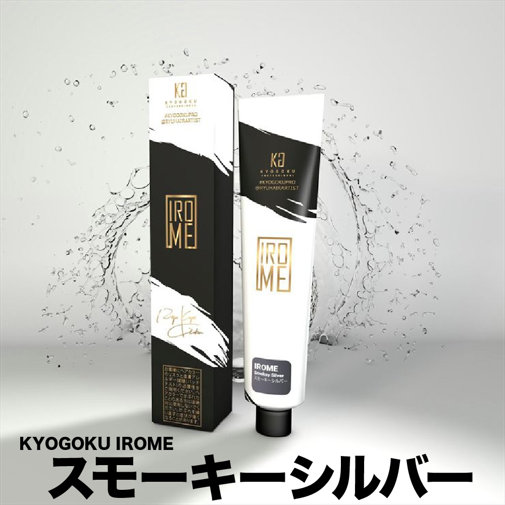 ※仕入れ※KYOGOKU IROME スモーキーシルバー　100g イロミー ヘアカラー ブリーチオンカラー 医薬部外品 １剤 ハイトーン おしゃれ染め
