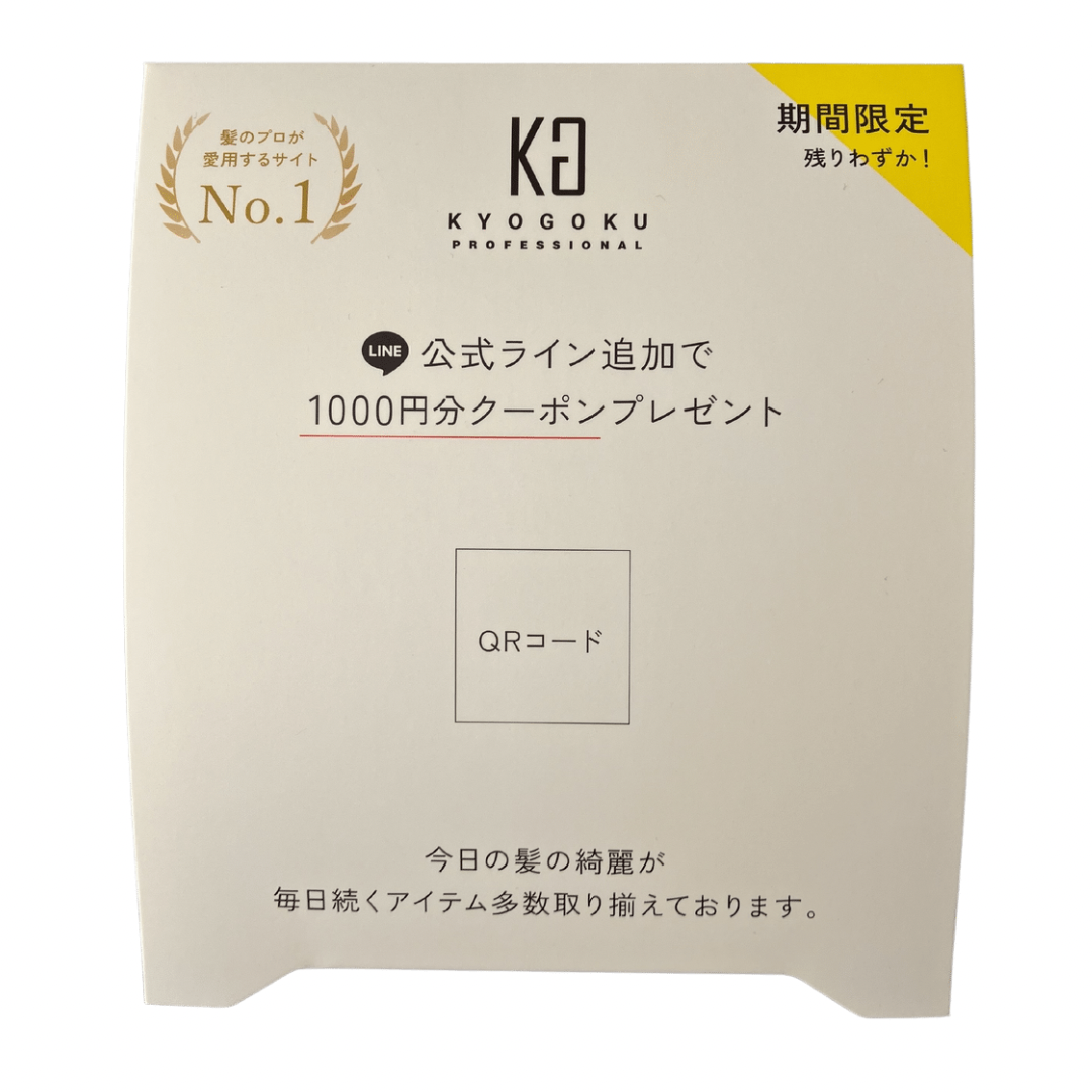 Kyogoku Professional / Kyogoku公式ライン・公式サイト紹介スタンドPOP