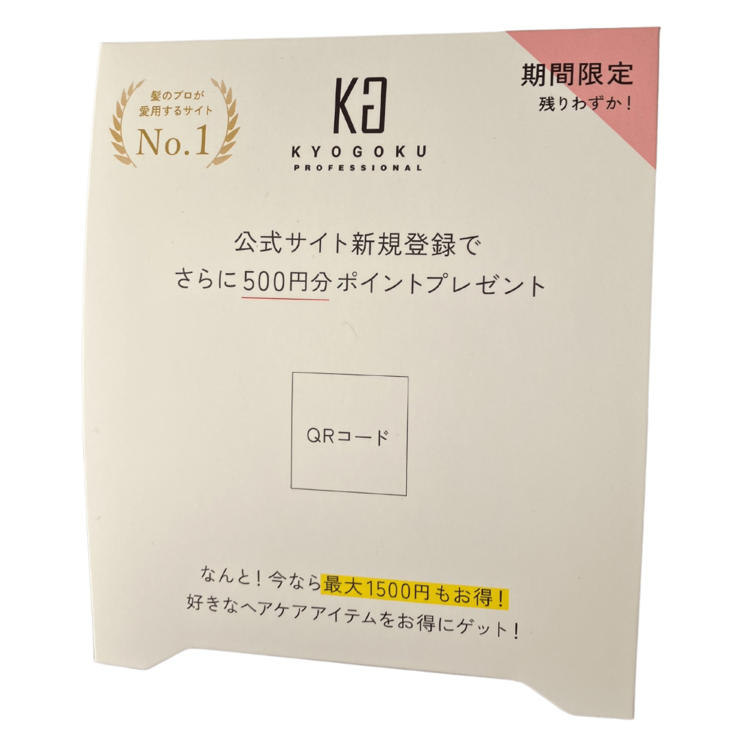 Kyogoku Professional / Kyogoku公式ライン・公式サイト紹介スタンドPOP