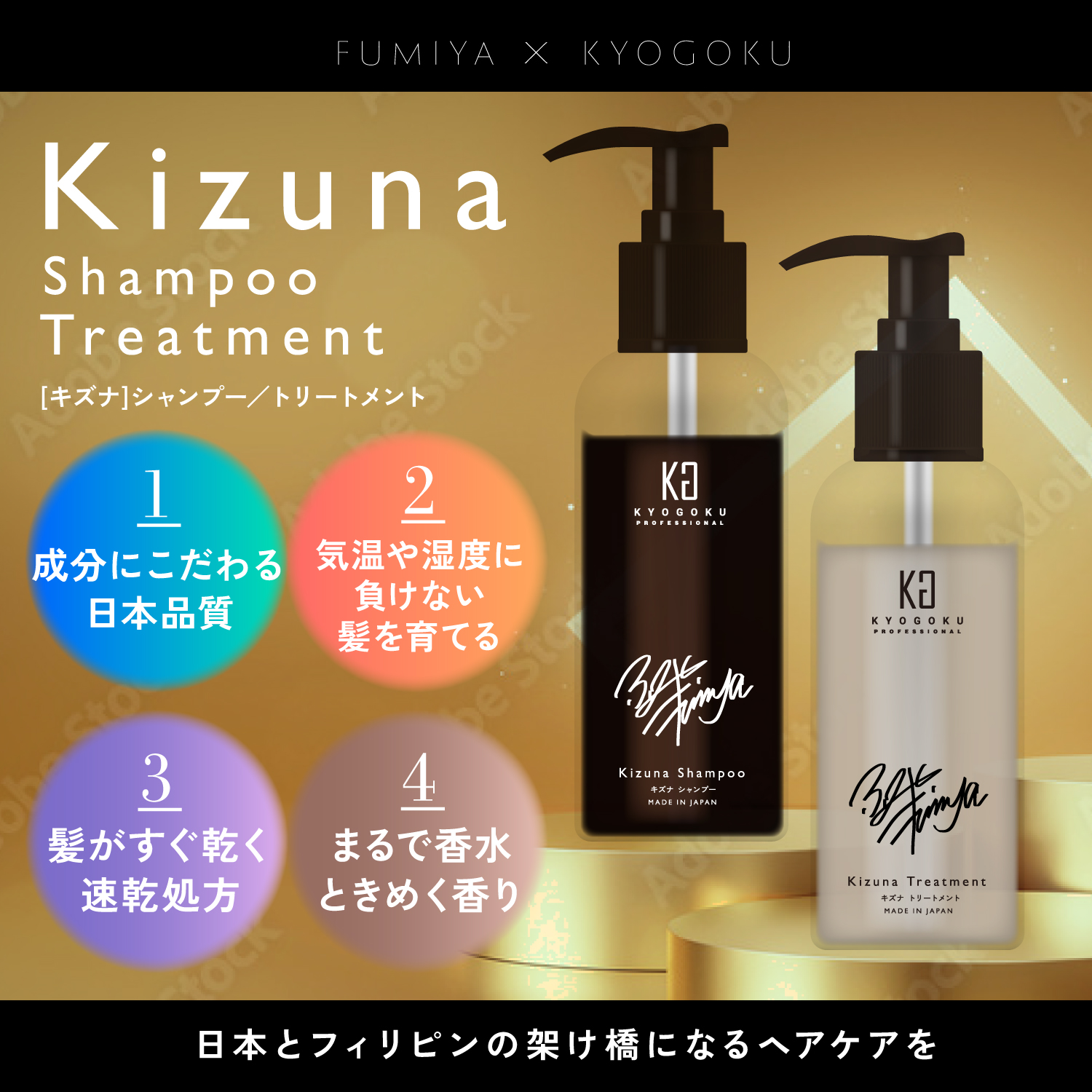 Kyogoku × Fumiya Kizuna Shampoo
