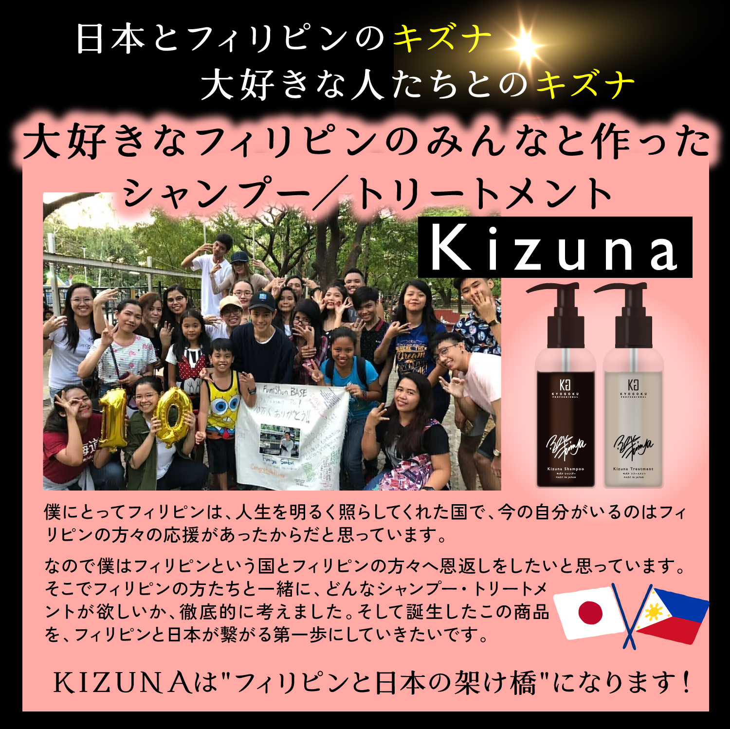 Kyogoku × Fumiya Kizuna Shampoo