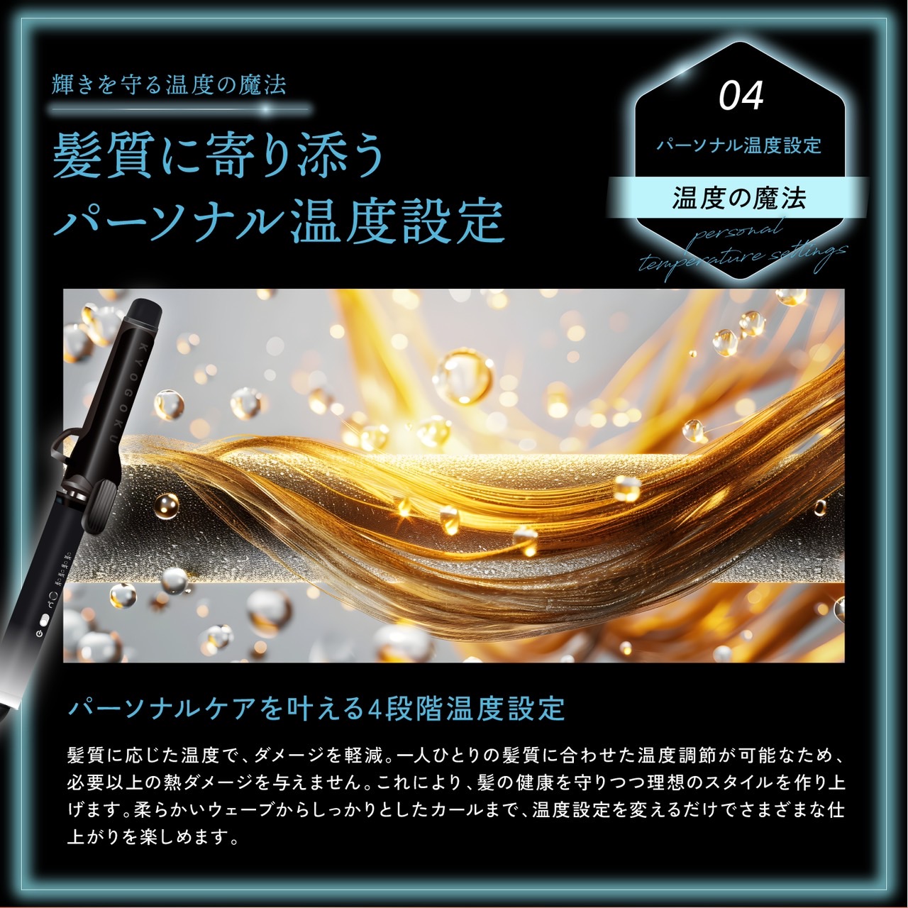 KYOGOKU ナノシルクケラチン カールアイロン 32mm ヘアアイロン コテ