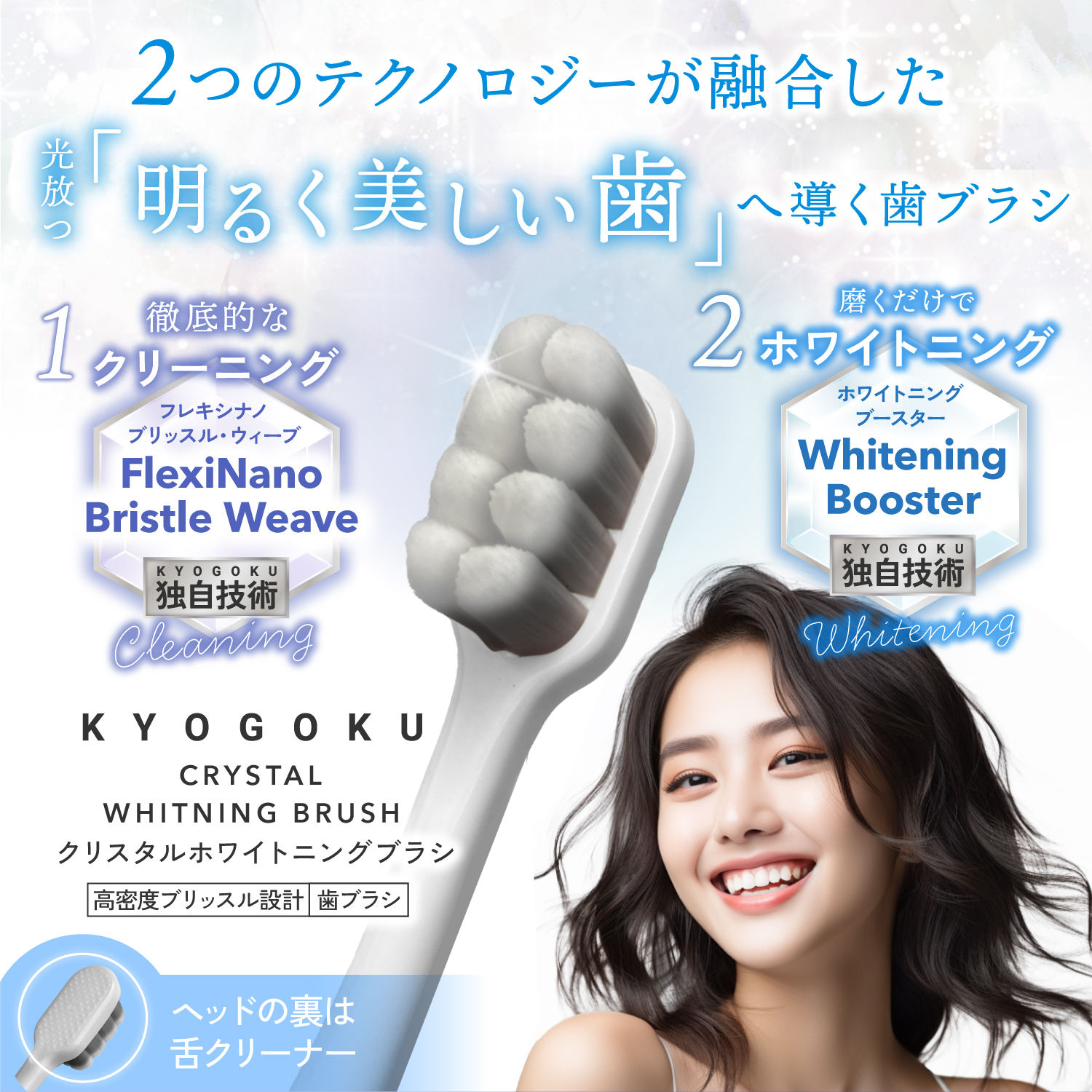 KYOGOKU クリスタルホワイトニングブラシ 歯ブラシ 美白 濃密毛 除菌 現役歯科医師監修 やわらかめ プレミアム 口臭ケア 歯周病予防
