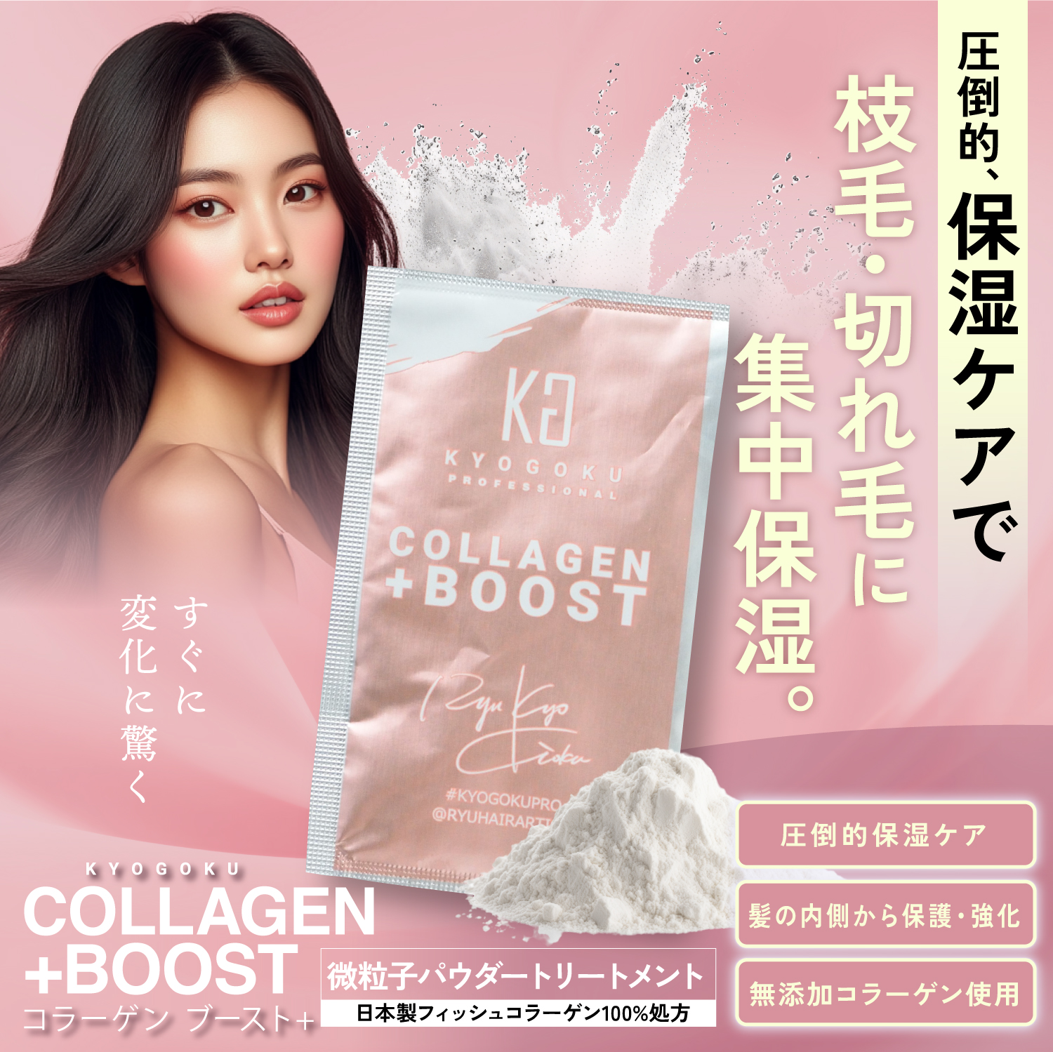 KYOGOKU コラーゲンブースト+トリートメント 3g 原液100% パウダー系トリートメント ヘアパック ヘアトリートメント