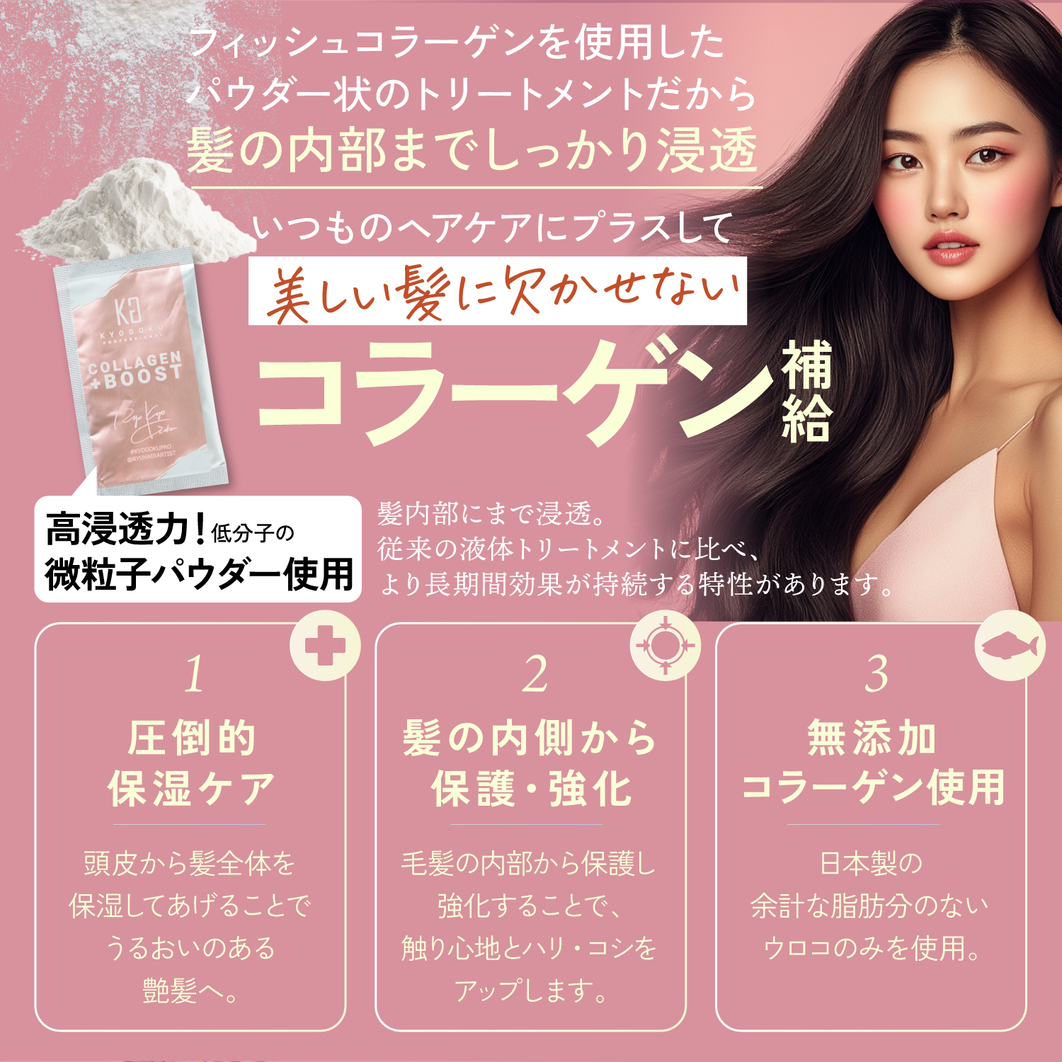 KYOGOKU コラーゲンブースト+トリートメント 3g 原液100% パウダー系トリートメント ヘアパック ヘアトリートメント