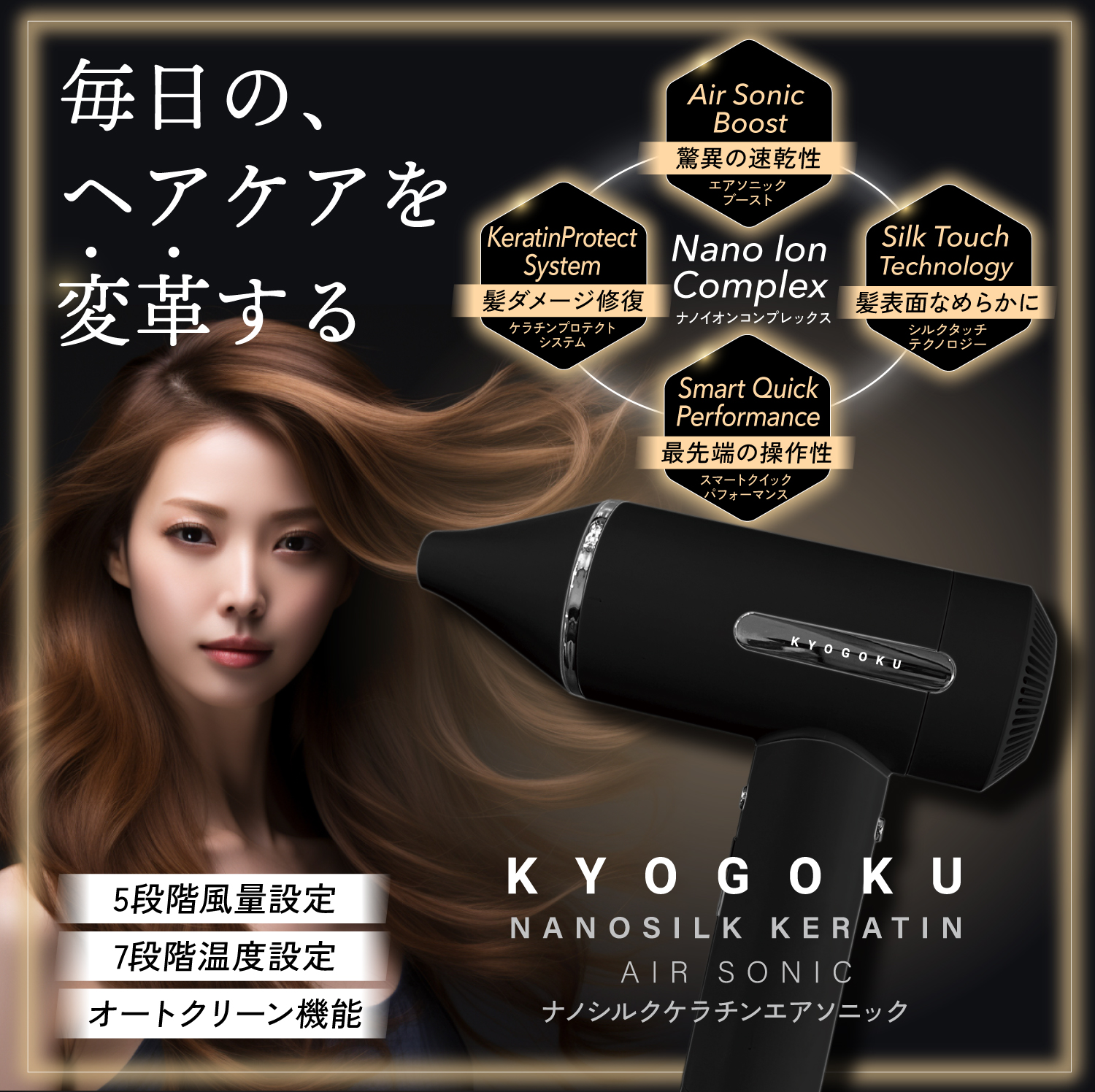 【美品】 KYOGOKU ナノシルク ケラチン エアソニック ヘアドライヤー Kyogoku Professional / KYOGOKU ナノシルク ケラチン エアソニック