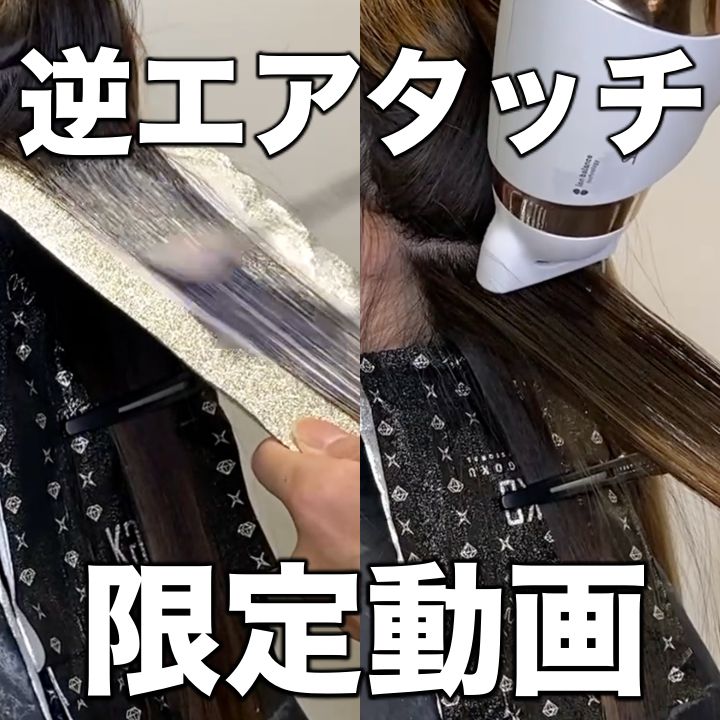 逆エアタッチ  限定動画  初公開 限定１００セット