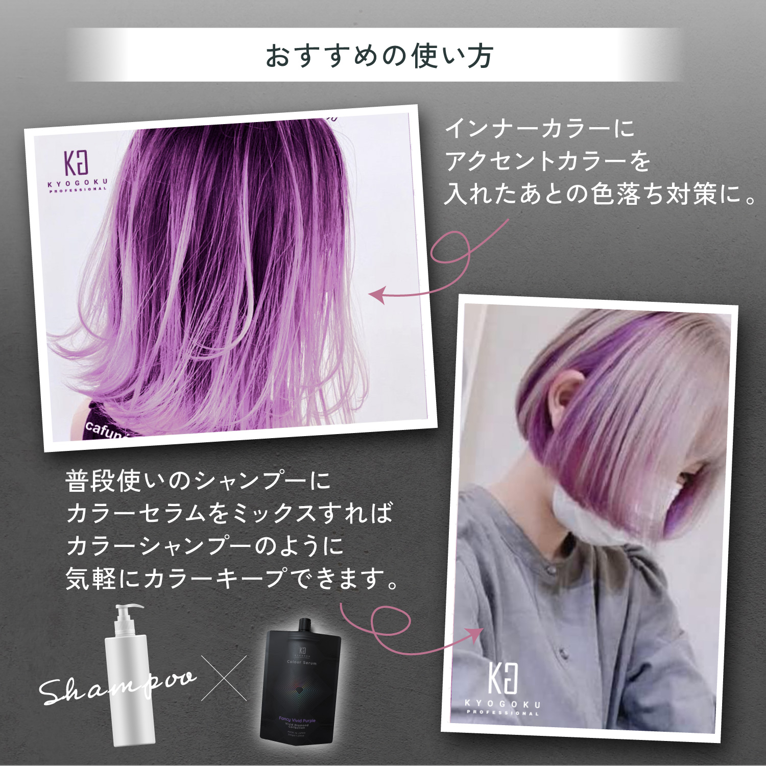 KYOGOKU カラーセラム (ファンシービビッド パープル) 200g 紫 カラーバター カラートリートメント