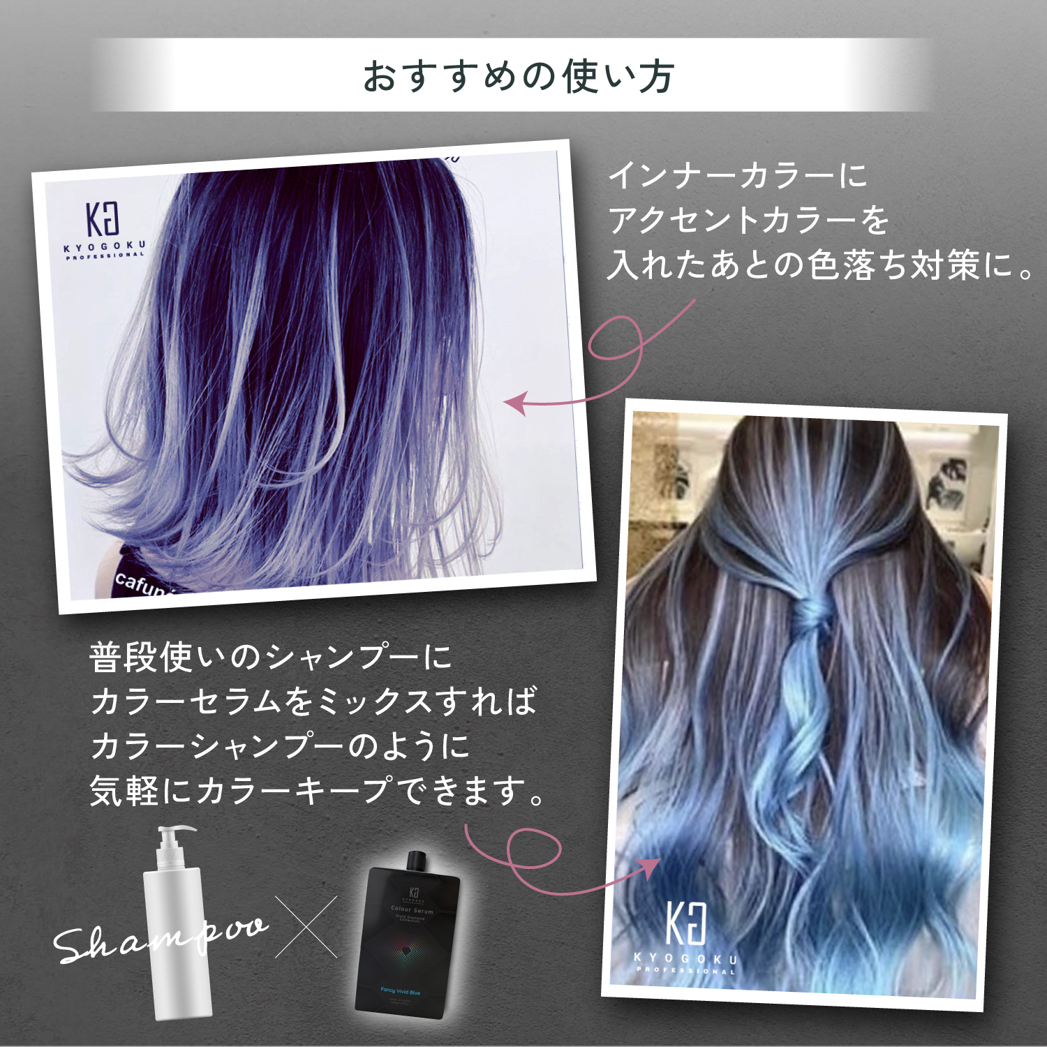 KYOGOKUカラーセラム(ファンシービビッド ブルー) 200g 青 カラーバター カラートリートメント