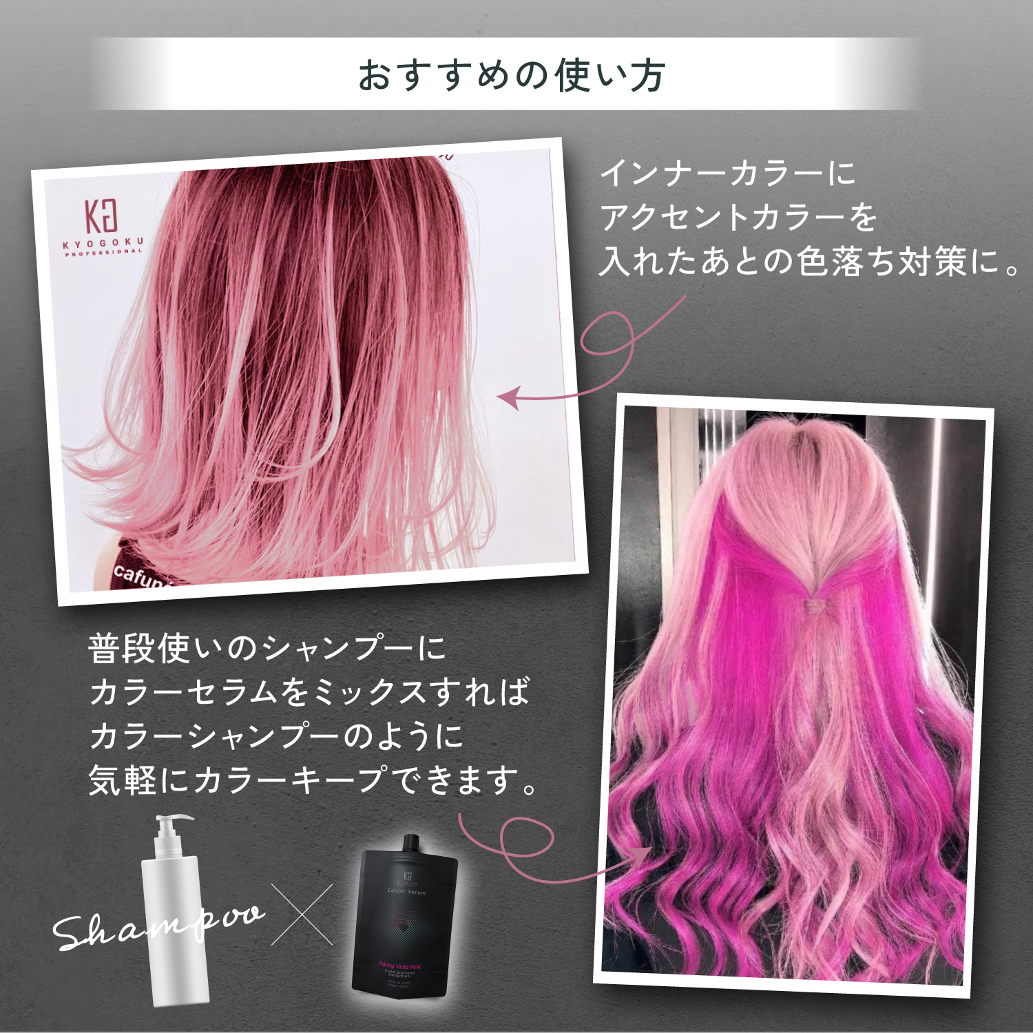 KYOGOKU カラーセラム(ファンシービビッド ピンク) 200g カラーバター カラートリートメント