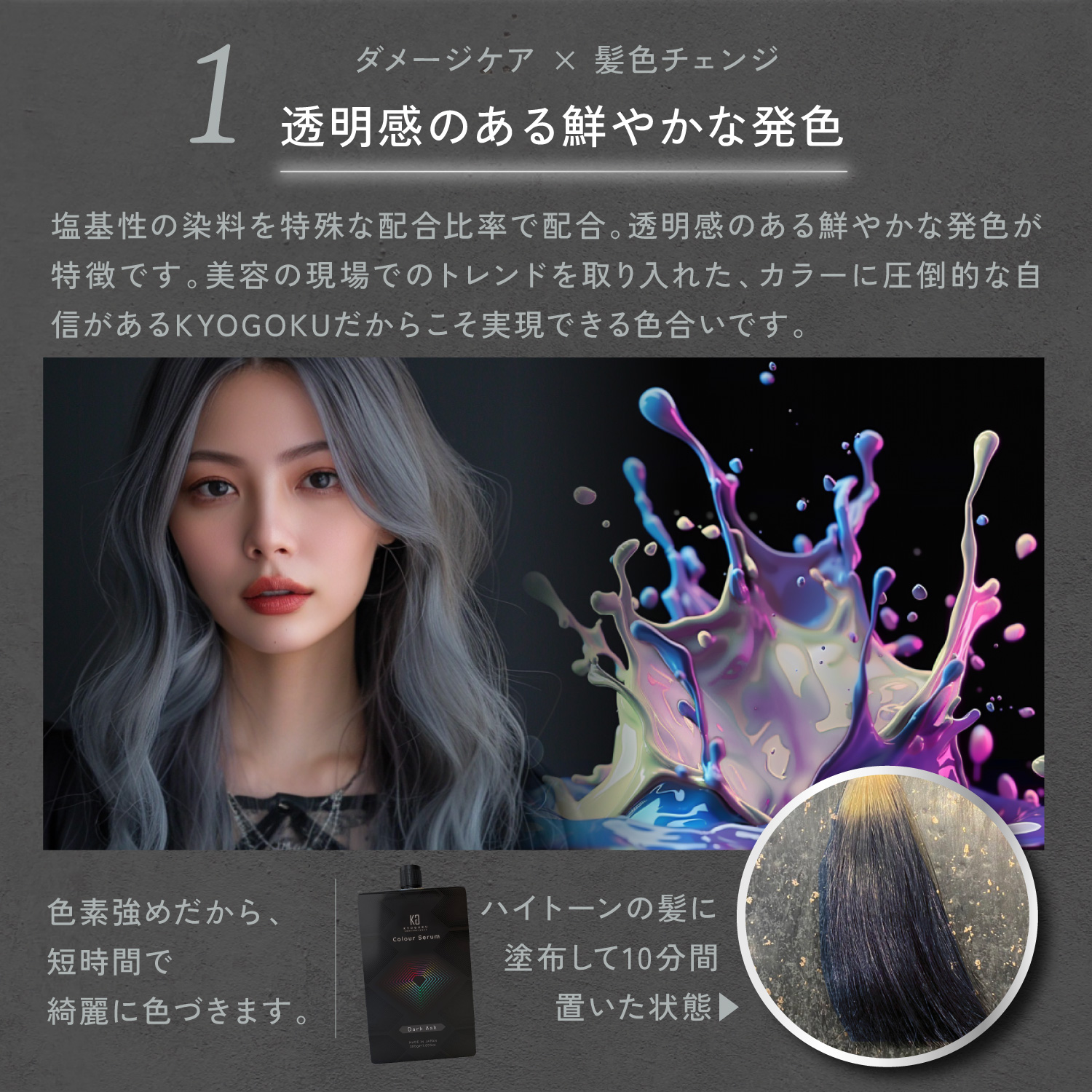 KYOGOKUカラーセラム(ダークアッシュ) 200g カラーバター カラートリートメント