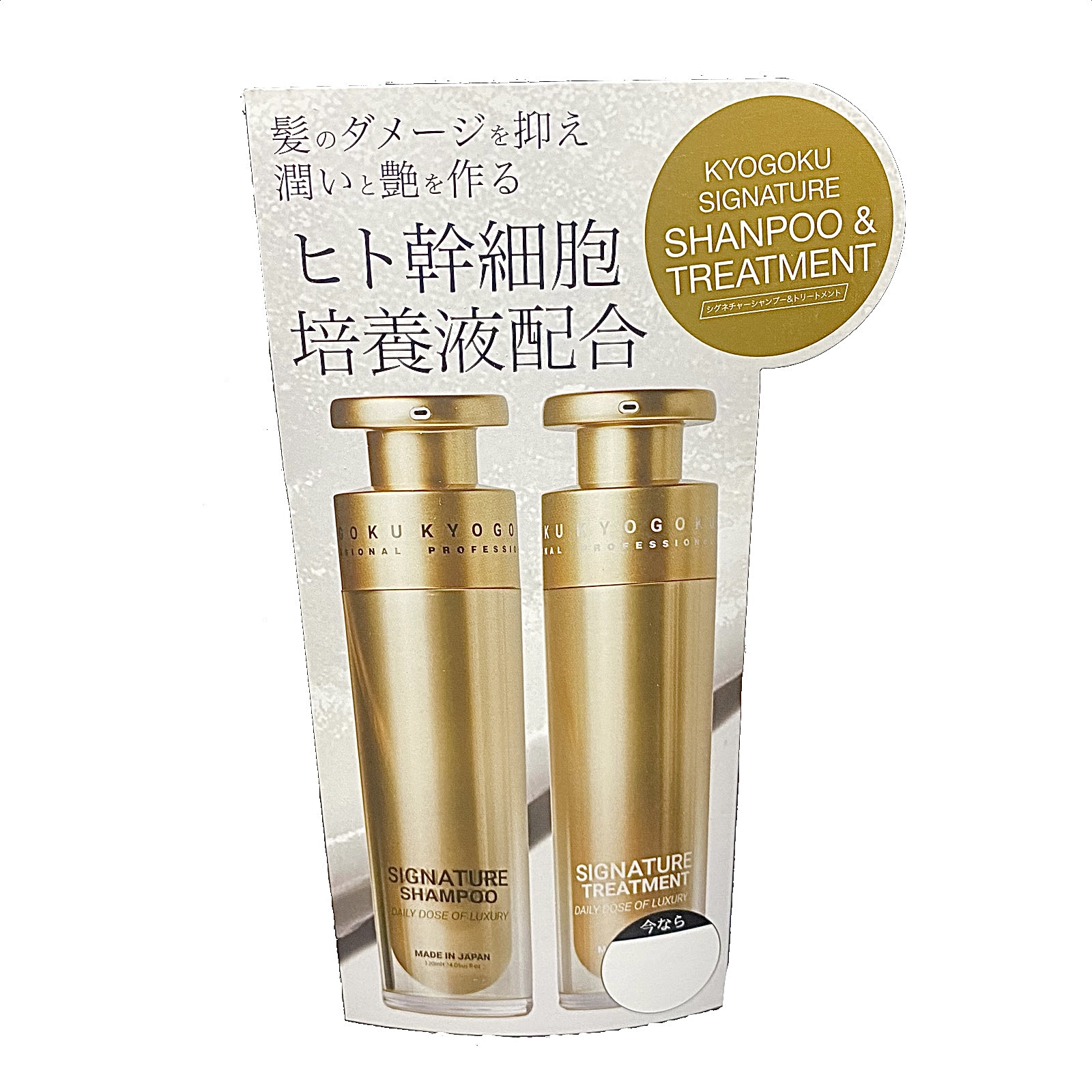 Kyogoku シグネチャーシャンプー&トリートメント 店舗用スタンドPOP