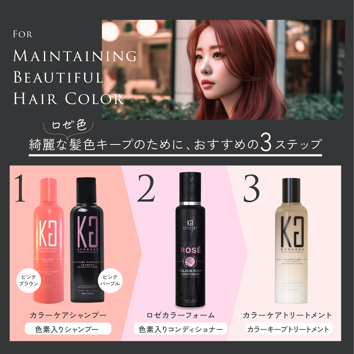 KYOGOKU ロゼカラーフォームコンディショナー 200g 炭酸 濃度10,000ppm カラーシャンプー カラートリートメント ダメージケア オールインワンピンクシャンプー