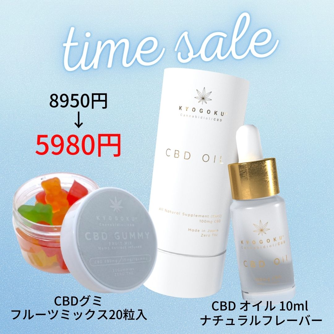 CBDグミ フルーツミックス20粒入/CBDオイル10mlナチュラルフレーバー