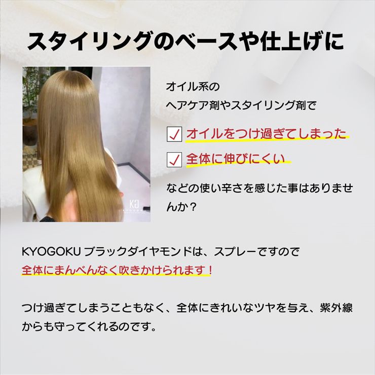 Kyogoku Professional / ブラックダイヤモンド2本(ケラチンブースト1袋