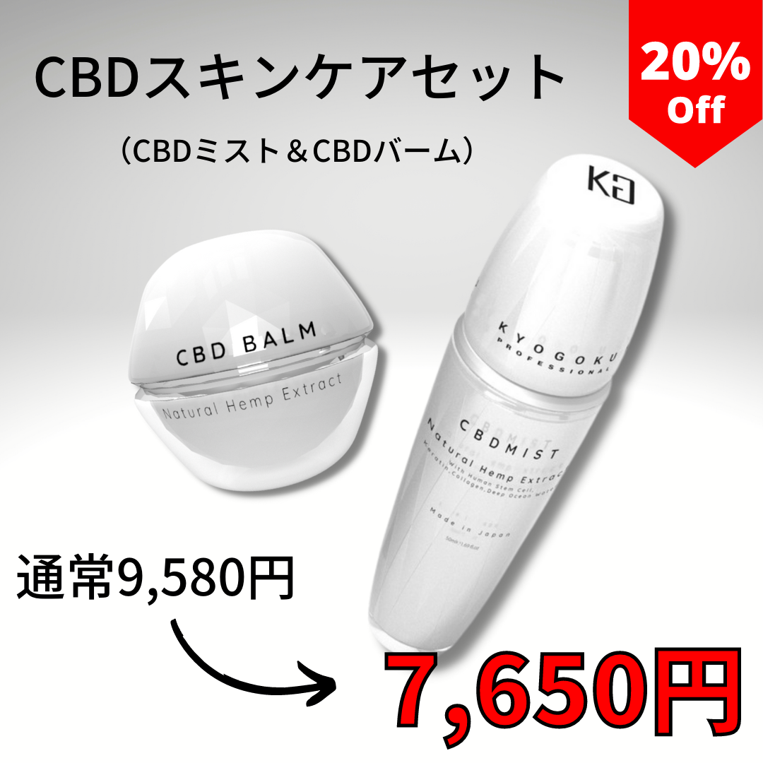 CBDスキンケアセット（CBDミスト＆CBDバーム）