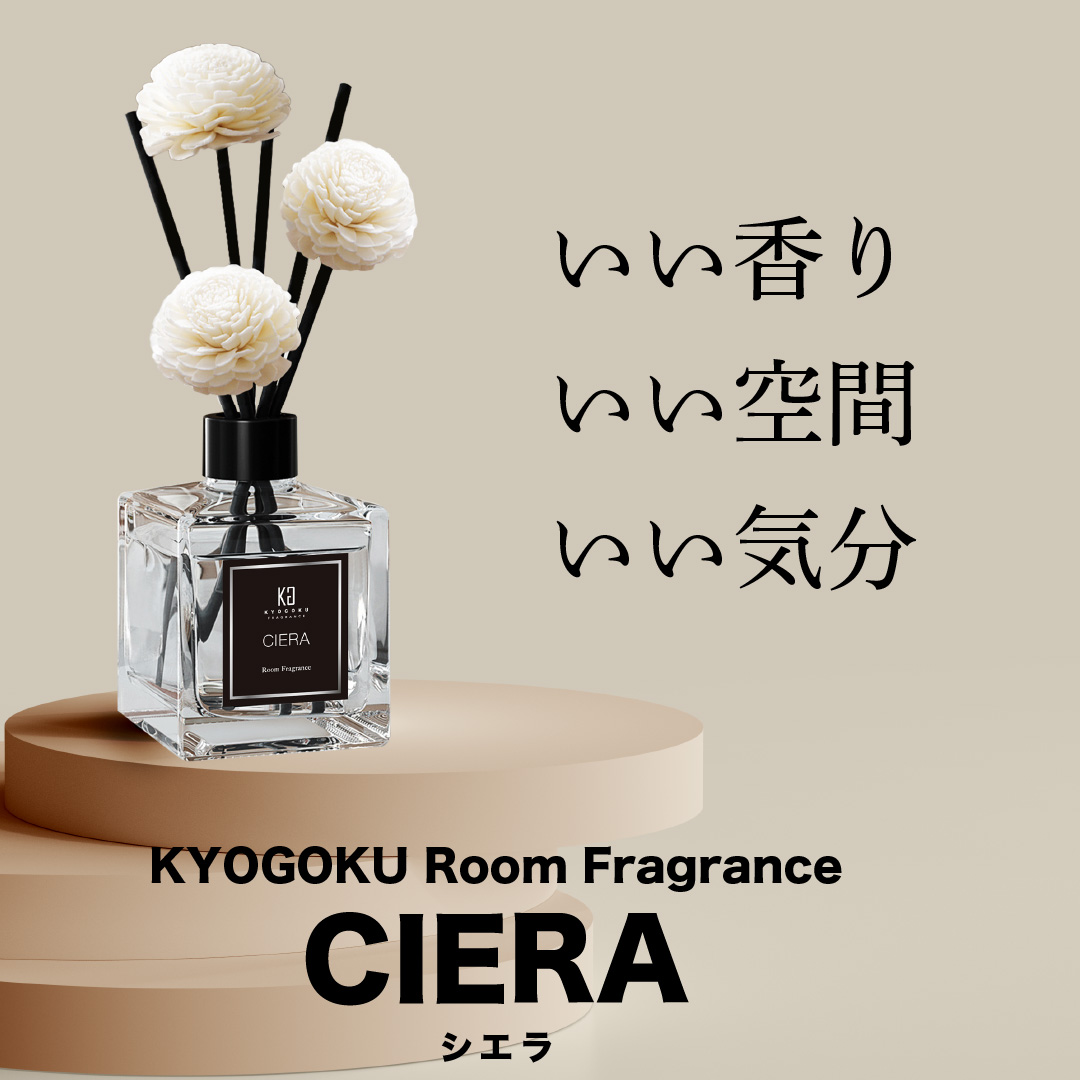Kyogoku シエラ リラックスルームフレグランス 200ml