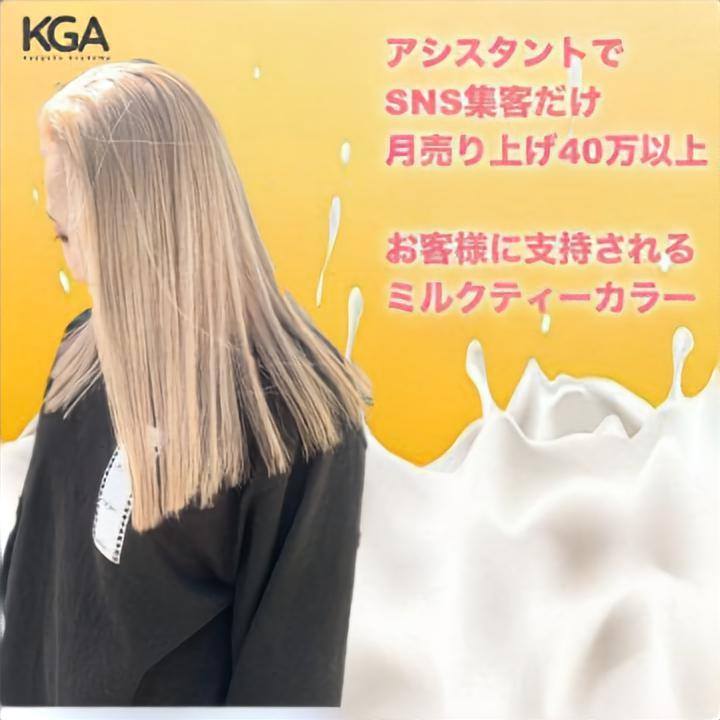 ミルクティベージュ 特別編