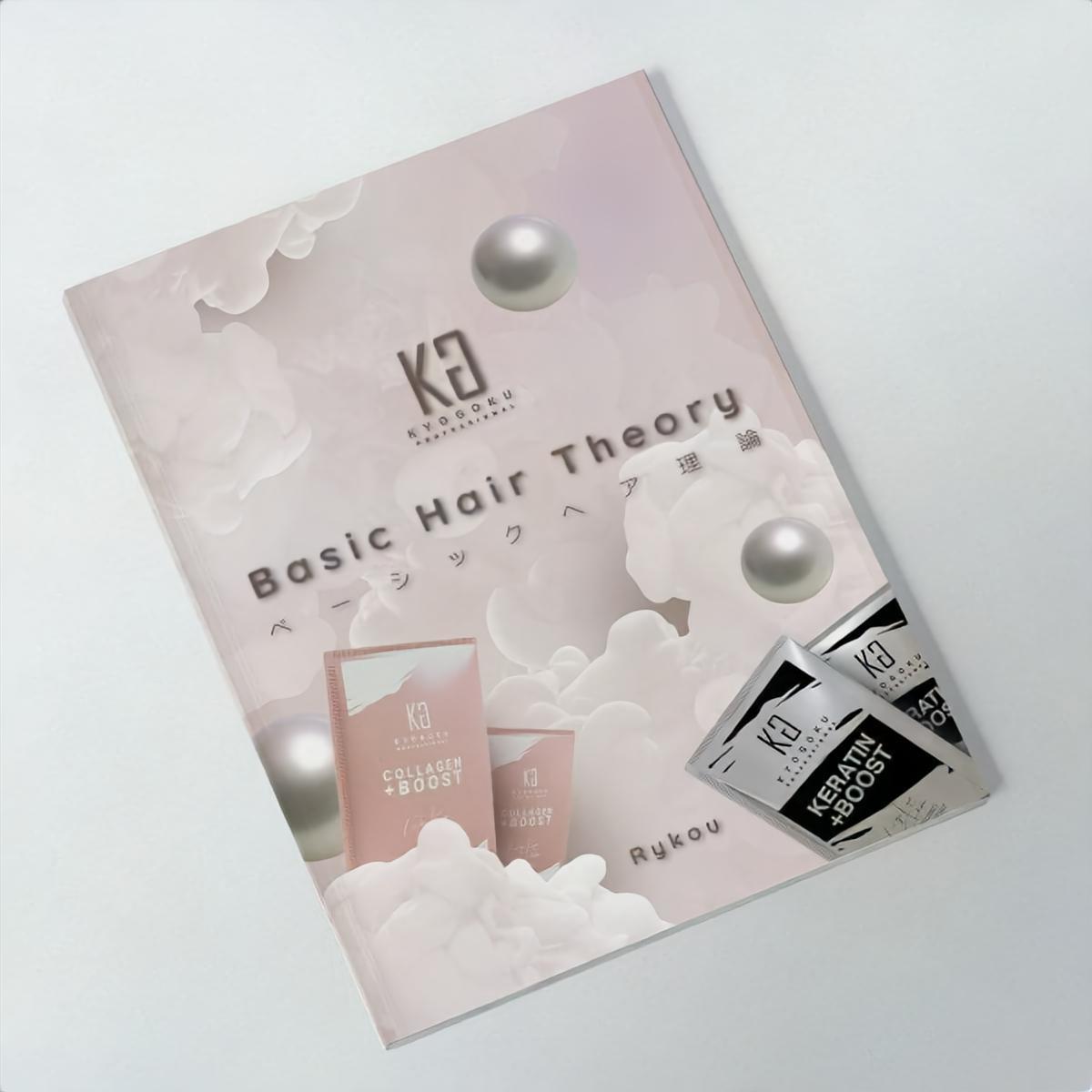 ベーシックヘアケア理論