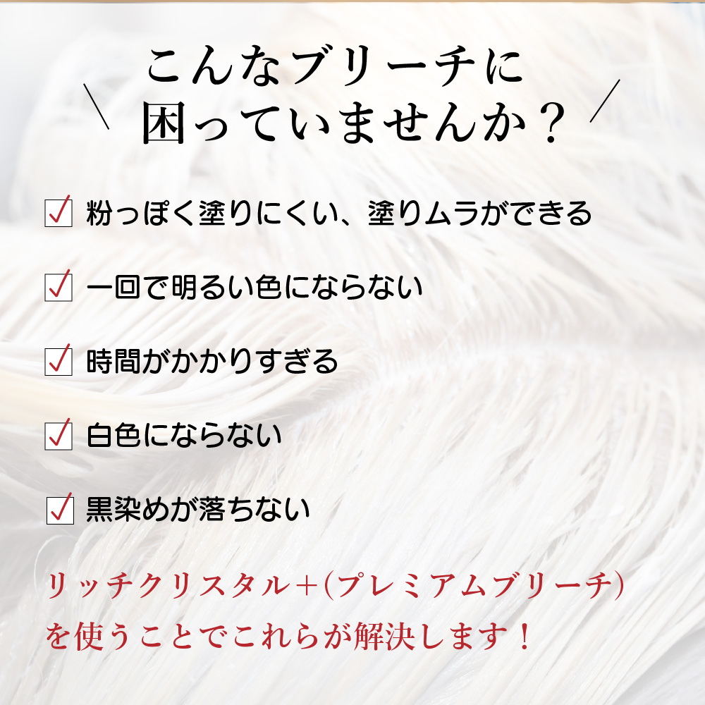 KYOGOKU IROME リッチクリスタル +(プレミアムブリーチ) 500g 髪が白くなるホワイトブリーチ 美容室専売品 医薬部外品 ダメージ補修 ダイヤモンドブリーチ 髪をケアしながらブリーチ ハイブリーチ ホワイトブリーチ