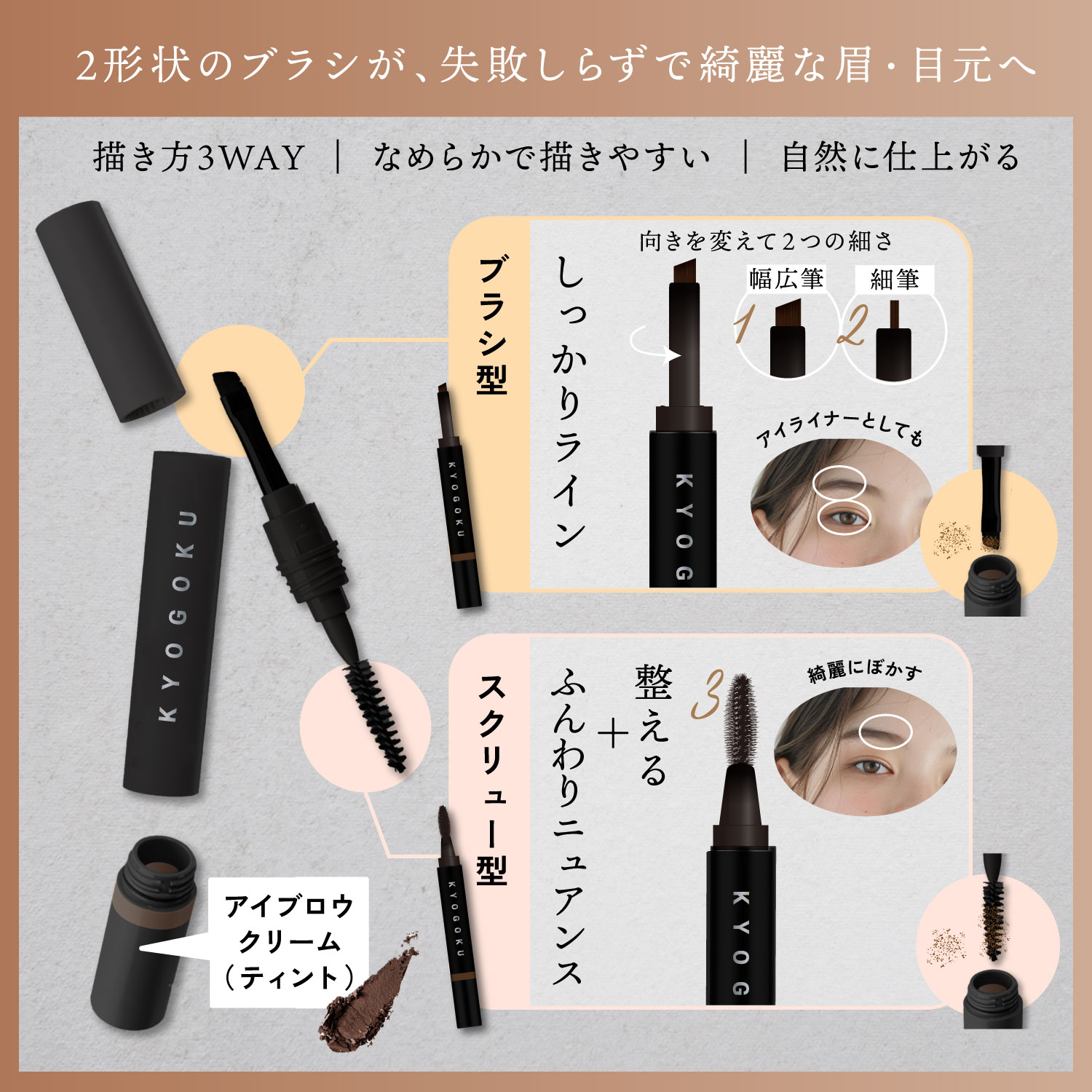 KYOGOKU アドバンスト アイブロウ ティント アッシュブラウン